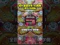 初代・春夏秋冬'93（西陣）漢字側の全回転はドキドキする。。【レトロパチンコ】