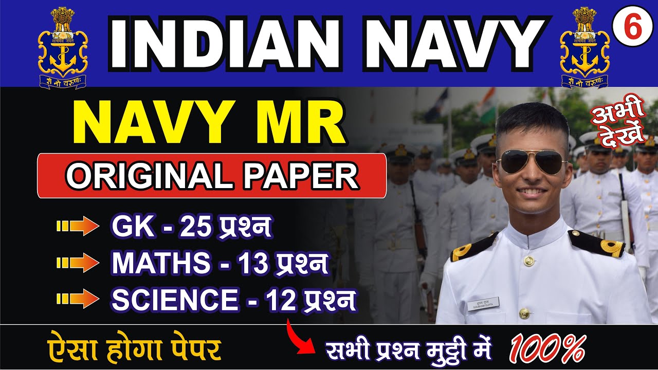 navy-mr-live-test-6-navy-mr-exam-paper-2024-navy-mr-questions-paper