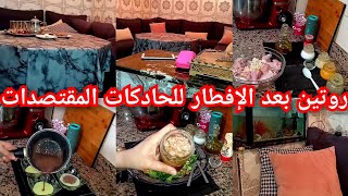 روتين الشاطرات بعد الفطور?مشيت مع الساهلة الإقتصادية?تحلية وطبيلة سحور  متنوعة بلا مجهود