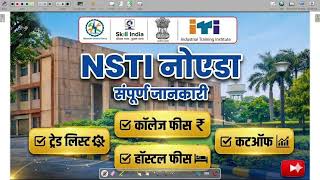 NSTI Noida Admission 2026–27 | Trade List, Fees, Hostel, Cutoff & Documents Full Details #nsti_noida