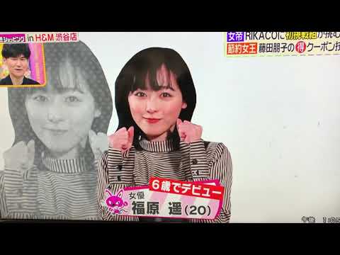 福原遥さん