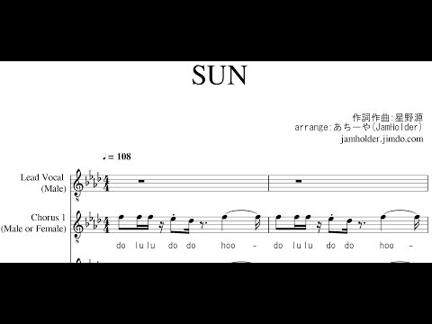 SUN/星野源　【アカペラ楽譜】