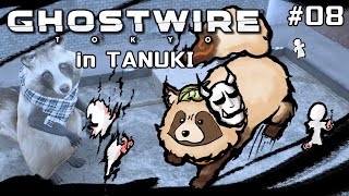 【Ghostwire: Tokyo】#08 タヌキの可愛さ…そして、凛子さんの願いと共に「般若」の待つ場所へ向かう…【#ゴスワイ】