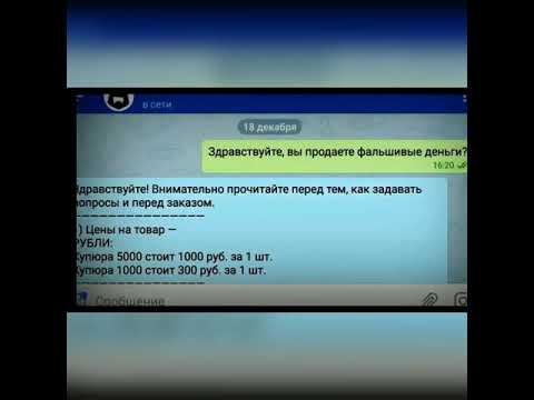 КАК Я ЗАКАЗАЛ ФАЛЬШИВЫЕ ДЕНЬГИ