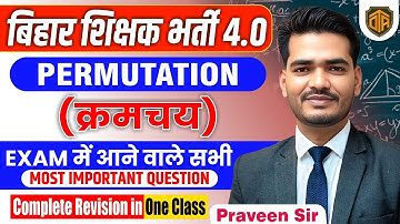BPSC TRE 4.0 Maths Practice Set | Permutation Full Math Class with Tricks | Praveen Sir