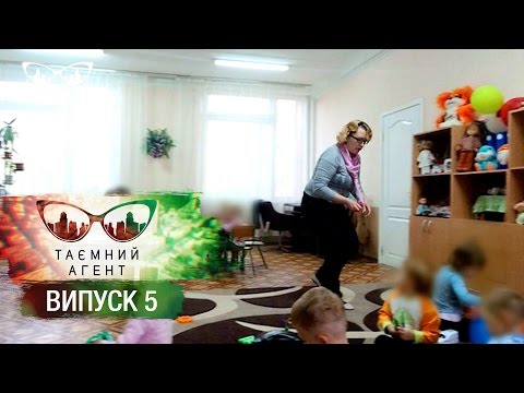 Тайный агент - Детские сады - Выпуск 5 от 20.03.2017