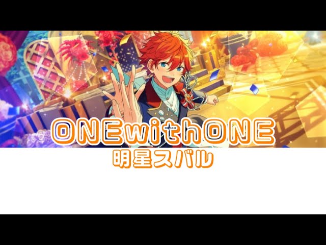 ONE with ONE】/明星スバル（cv柿原徹也） 歌詞付き - YouTube