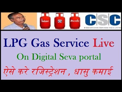 Start LPG Gas Service at CSC center,LPG Gas Distributer csc se kaise le help mert
