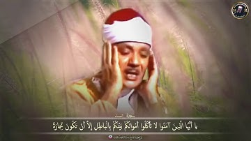 الشيخ عبدالباسط عبدالصمد مقطع جميل من سورة النساء