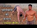Basic wrestling workout for beginners  upper body  ft wrestler sunny joon