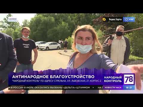 Программа "Народный контроль". Эфир от 4.08.21