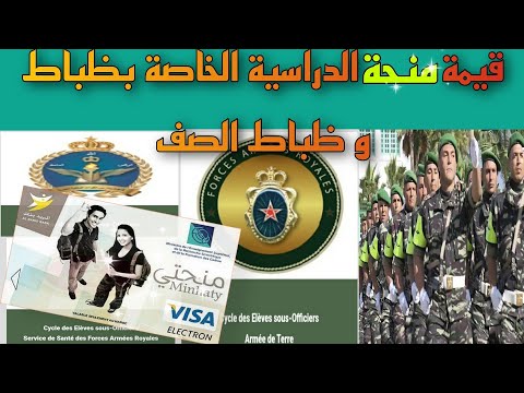 راتب الشهري لضباط و ضباط الصف للقوات الملكية 2021   قبل و بعد التخرج