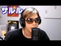 【サルル】(⌒,_ゝ⌒)【シャルル】