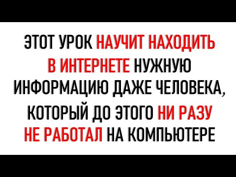 Видео: Интернет для начинающих. Лучшее в мире объяснение