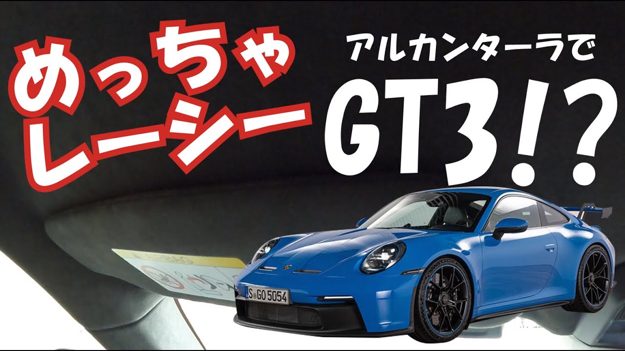 Porsche 911 992 GT3-RS Option Reviewed - Alcantara Roof Lining