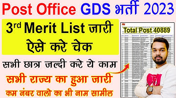 Post Office GDS Bharti 3rd Merit List Kaise Check Kare | Post Office GDS 3rd Merit List 2023