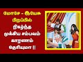 167     peter madhavan  laymen ministries tamil  bible facts