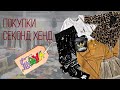 СЕКОНД ХЕНД ПОКУПКИ // Баул, одежда + детская одежда