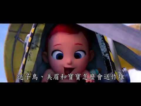 【送子鳥】中文官方預告，10月7日(周五)國慶連假上映