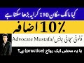 کیا مالک مکان ہر سال 10٪ کرایہ بڑھا سکتا ہے؟ مکمل قانونی حقیقت | Rent Deed Law in Pakistan |