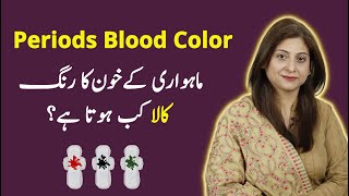 Color Of Periods मसक धरम क रग Periods Ka Color Black Kiyun Ho Jata Hai Urduhindi