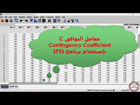 معامل التوافق Contingency Coefficient Spss
