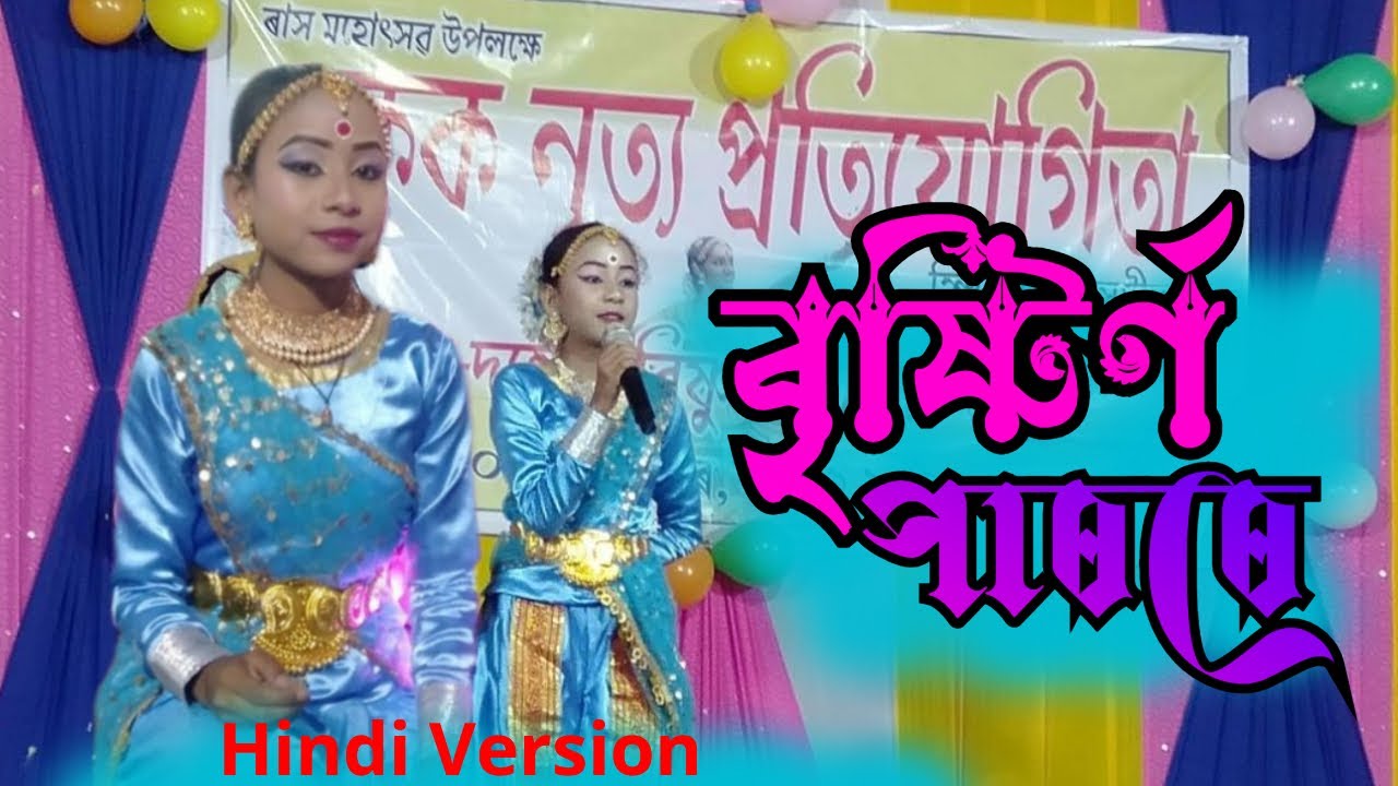Bristirno Parore (Hindi Version) || Dr. Bhupen Hazarika Song || Uddipta Das || Barsha Das Official