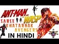 Ant Man : How powerful is AntMan ? || Explained in HINDI ||