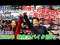 SteP Tube Vol.22 mizuno 2020年新作スパイク紹介