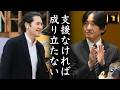 【小室圭】支援なければ成り立たない