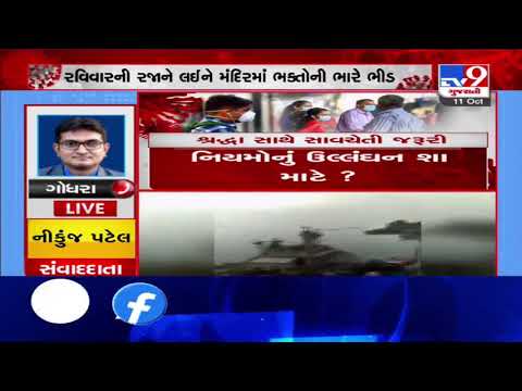 People seen flouting social distancing norms at Pavagadh temple, Panchmahal | Tv9GujaratiNews