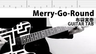【TAB譜】Merry-Go-Round  布袋寅泰 / HOTEI ギターカバー　タブ譜