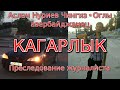 Кагарлык. Аслан Нуриев Чингиз - Оглы. Преследование журналиста – угрозы за фото.