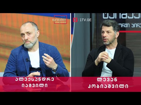 ლევან კობიაშვილი | ალექსანდრე იაშვილი #ინტერვიუ #ტაიმაუტი