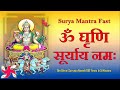 Om ghrini suryaya namah 108 times in 5 minutes  surya mantra  fast