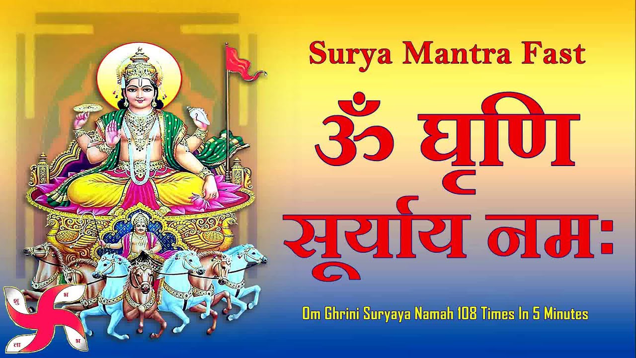 Om Ghrini Suryaya Namah 108 Times In 5 Minutes  Surya Mantra  Fast