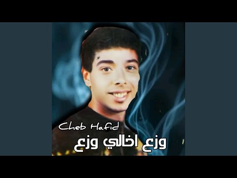 وزع اخالي وزع 