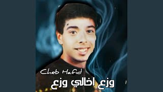 وزع اخالي وزع