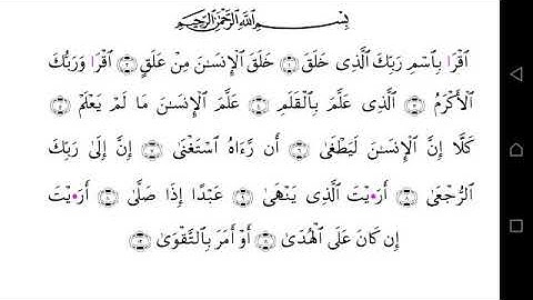 سورة العلق بالصيغة المغربية.برواية ابن جماز عن أبي جعفر
