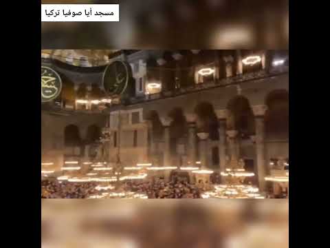 جامع آيا صوفيا يصدح بصوت المنشد سامي يوسف بعد انقطاع 88 سنه