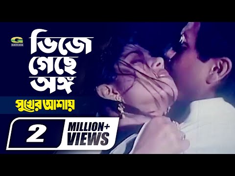 Vije Geche Ongo | ভিজে গেছে অঙ্গ | ft Moushumi & Rubel | By Runa Laila & Andrew Kishore
