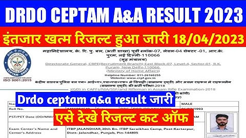 Drdo ceptam a&a result 2023 kaise dekhe | DRDO CEPTAM 10 A&A Result 2023 www.drdo.gov.in cut off