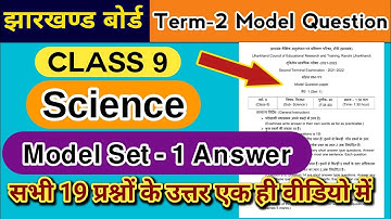 JAC Class 9 Science Model Question Set-1 Answer||JAC Board Class 9 Term 2 Model Question Set-1 Ans.
