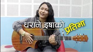 धराने कभर गर्ल इषा ll ESha Tamang songs Dharan