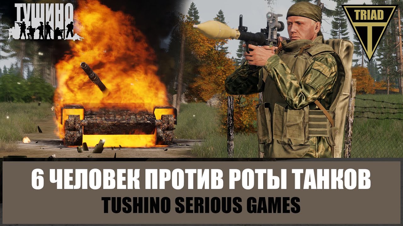 Колонна танков шла в 5 метрах от меня... Как 6 человек встретили роту противника (ARMA 3 ТУШИНО)