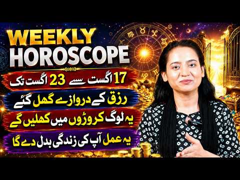 Weekly Horoscope 17 August Se 23 August Tak | Rizq Ke Darwaze Khul Gaye | By Ghulam Ayesha