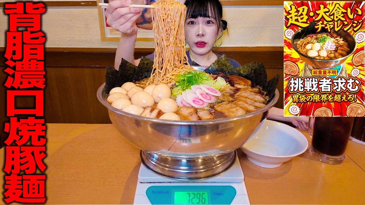 【大食い】絶対に冷めない巨大ラーメン‼️背脂マシマシのデカ盛り竹岡式ラーメンに挑んだ結果【海老原まよい】