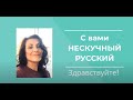 BEGINNING RUSSIAN: Introduction to Verb Conjugation