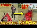 【荒野行動】敵の前で(お年玉あげるから)と言った結果チョロ過ぎたww