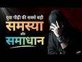 सबसे बड़ी समस्या और समाधान | Problem &amp; Solution of Young Generation | #Shorts #ApurvaGyan